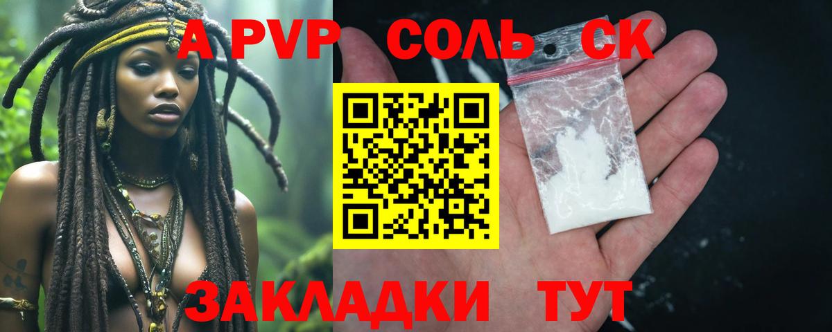 Альфа ПВП кристаллы Бердск