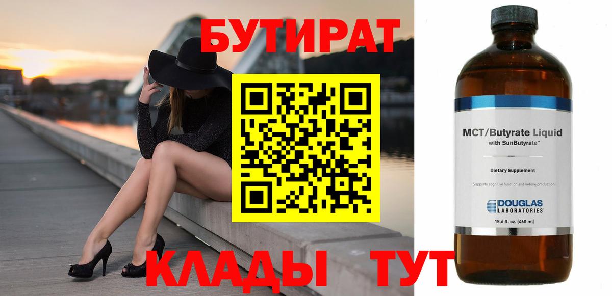 Бердск  Бутират  Вход с VPN  БУТИРАТ оксибутират 