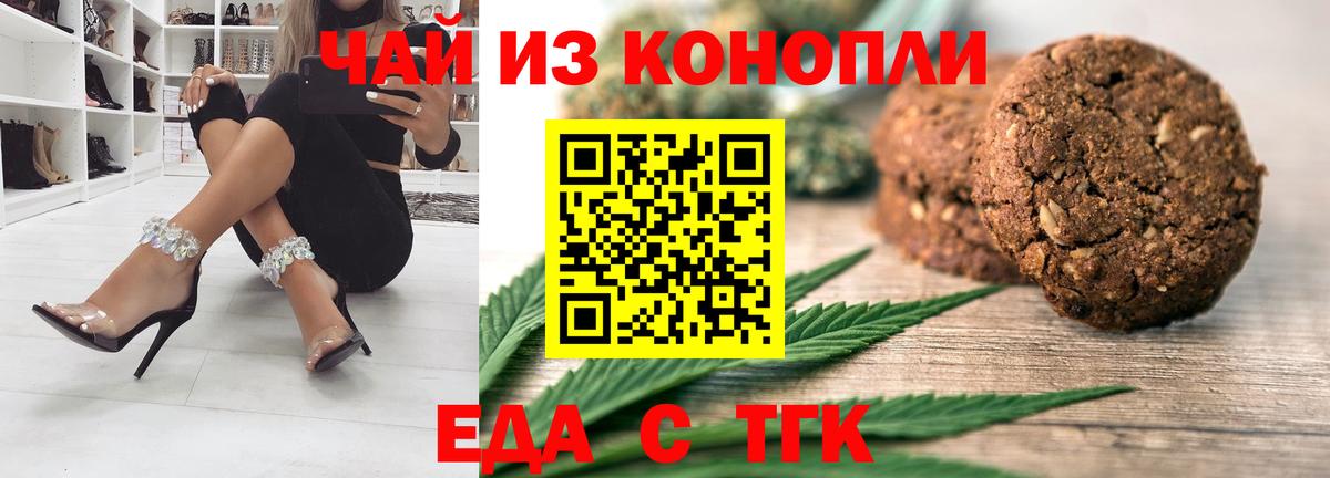 Печенье с ТГК марихуана  Вход с VPN  Бердск 