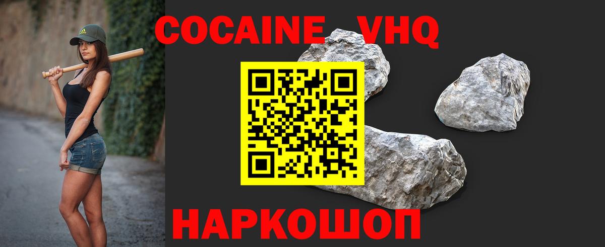 Кокаин 97% Бердск