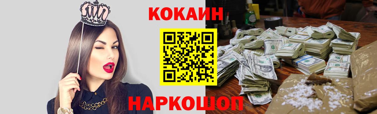 Бердск  COCAIN VHQ  Cocaine Columbia  Вход с VPN 