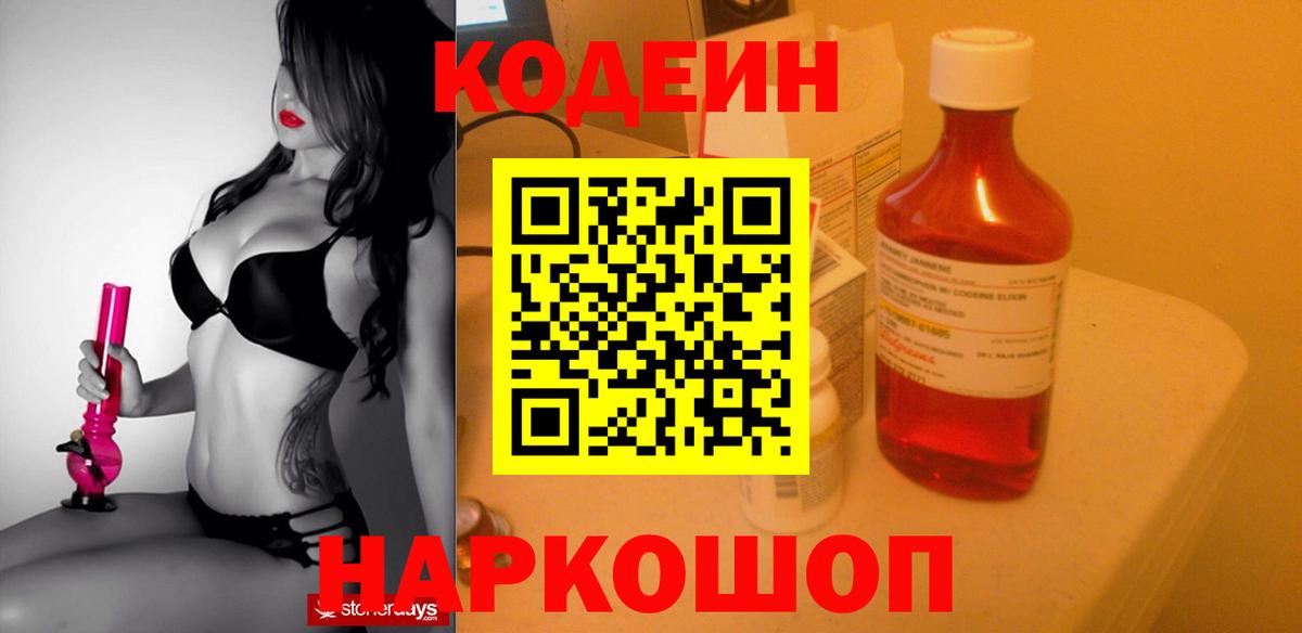 Кодеиновый сироп Lean напиток Lean (лин) Бердск
