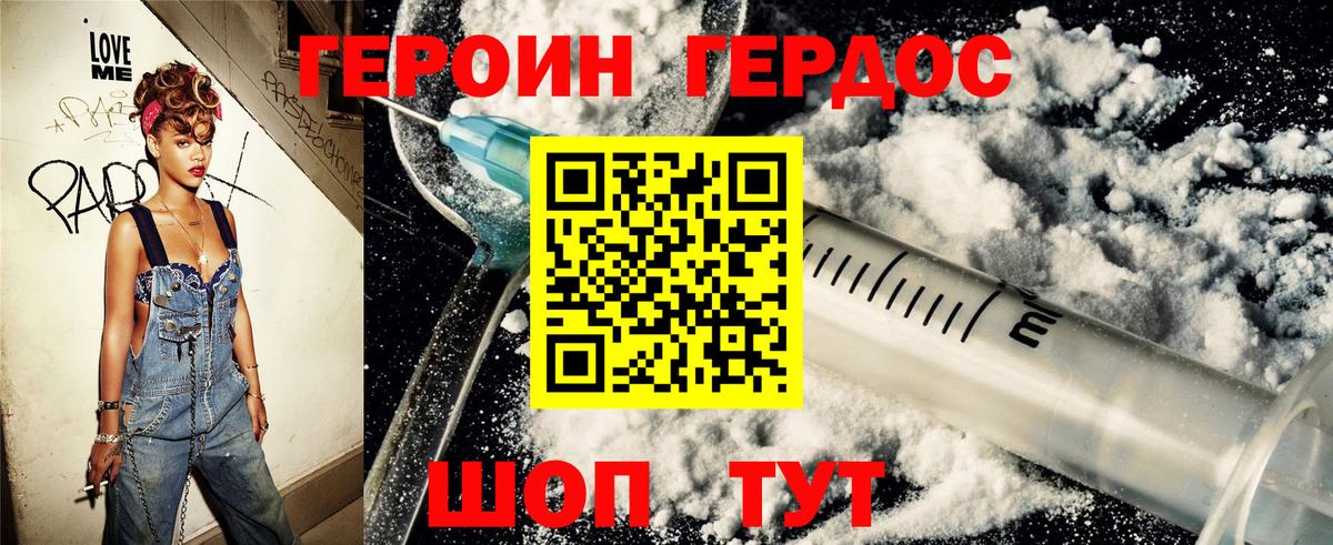ГЕРОИН хмурый  Вход с VPN  Героин  Бердск 