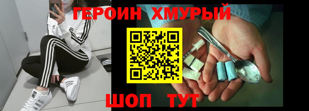 Героин Heroin Бердск