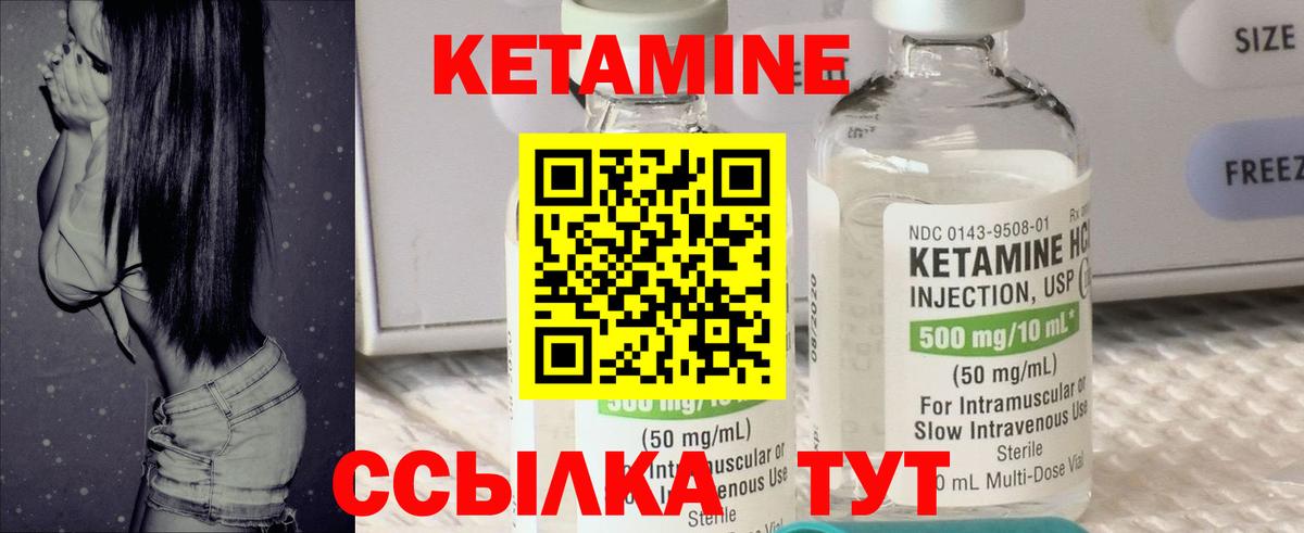 Кетамин ketamine Бердск