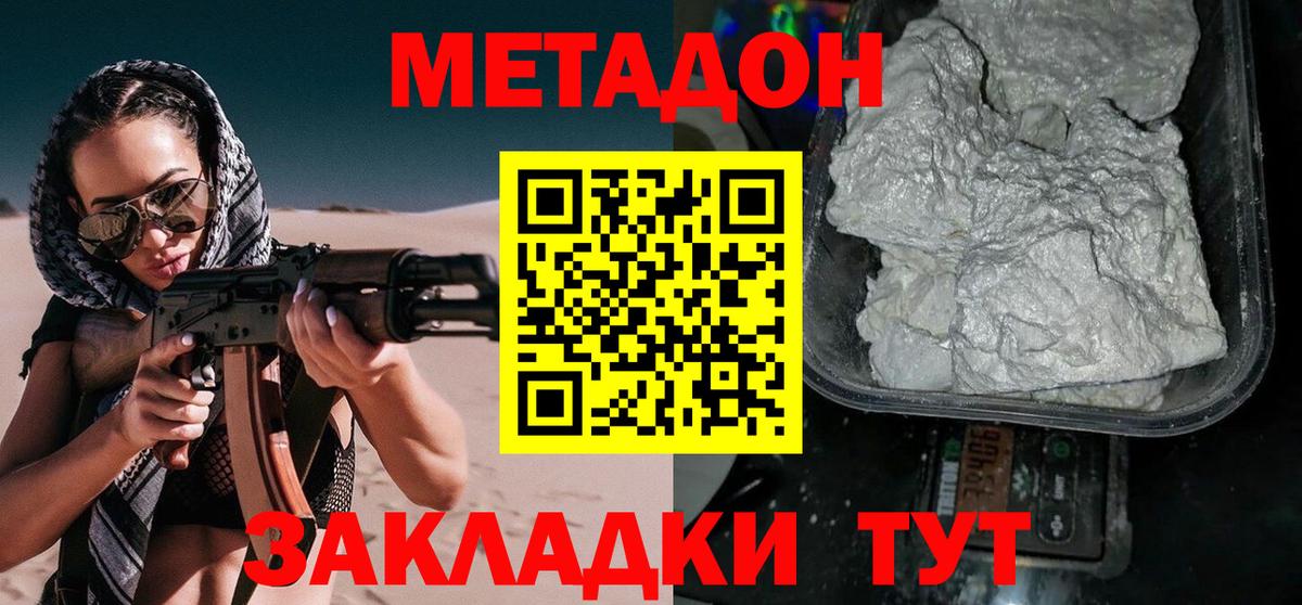 МЕТАДОН кристалл  Вход с VPN  МЕТАДОН methadone  Бердск 